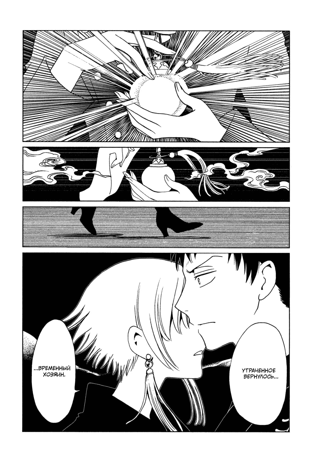 Манга Триплексоголик: Рэй - Глава 3 Страница 9