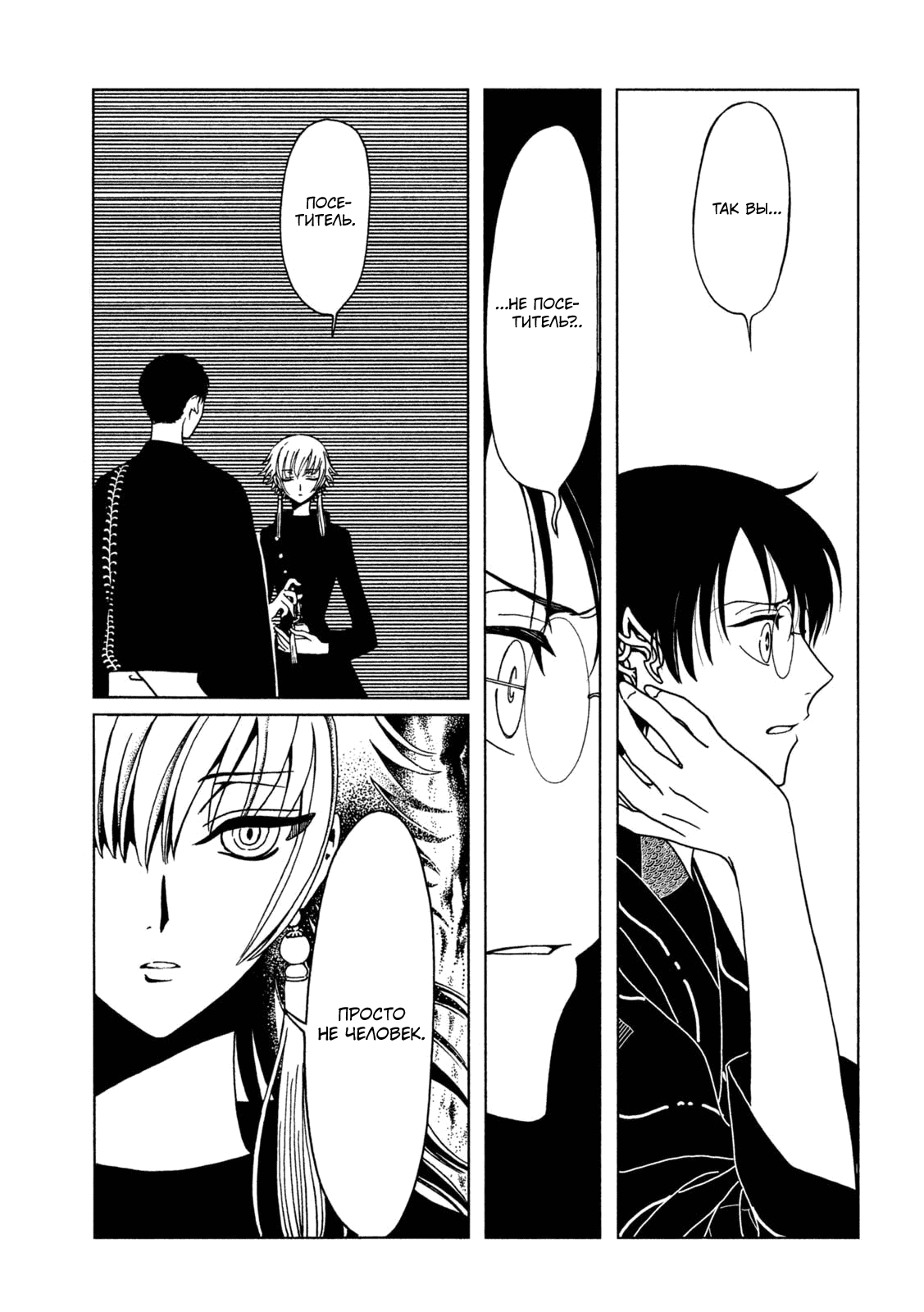 Манга Триплексоголик: Рэй - Глава 3 Страница 10