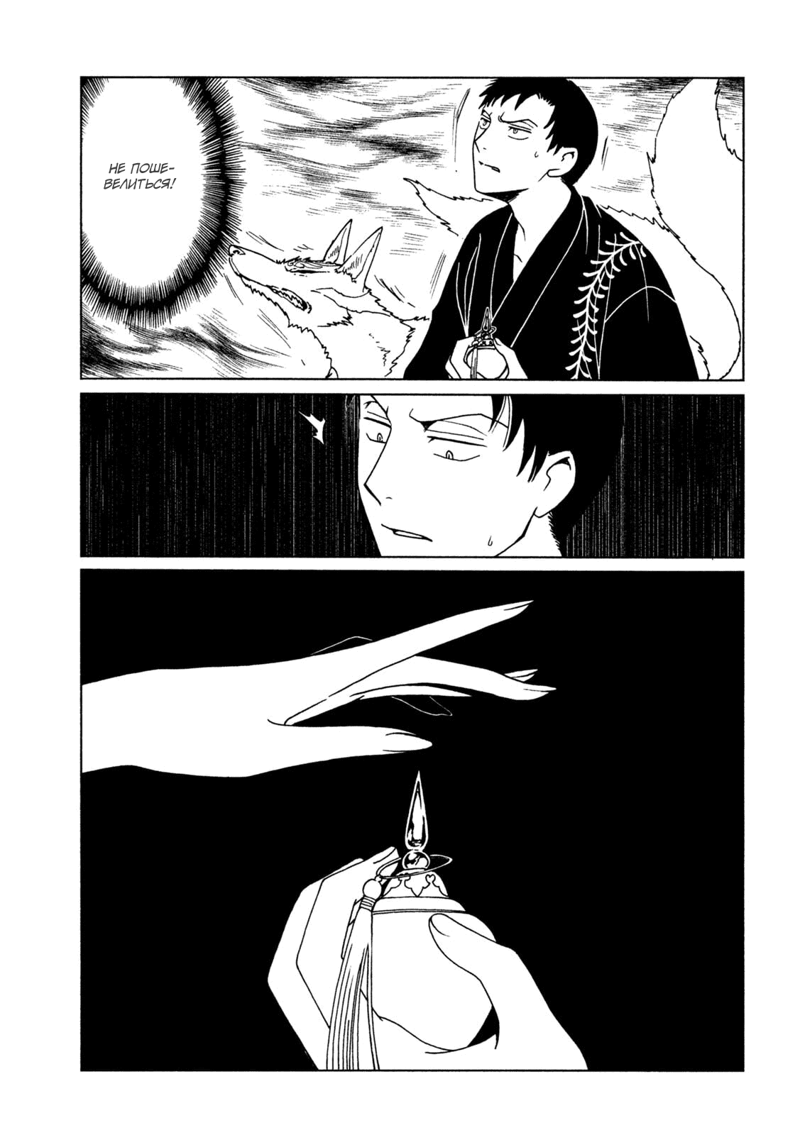 Манга Триплексоголик: Рэй - Глава 3 Страница 6