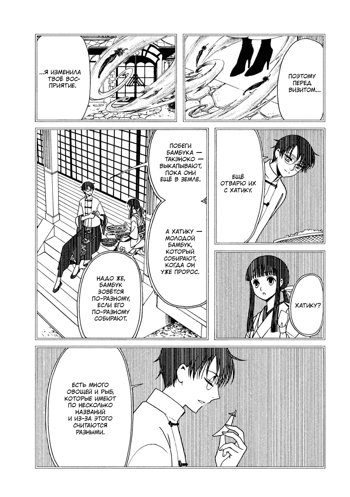 Манга Триплексоголик: Рэй - Глава 3 Страница 12