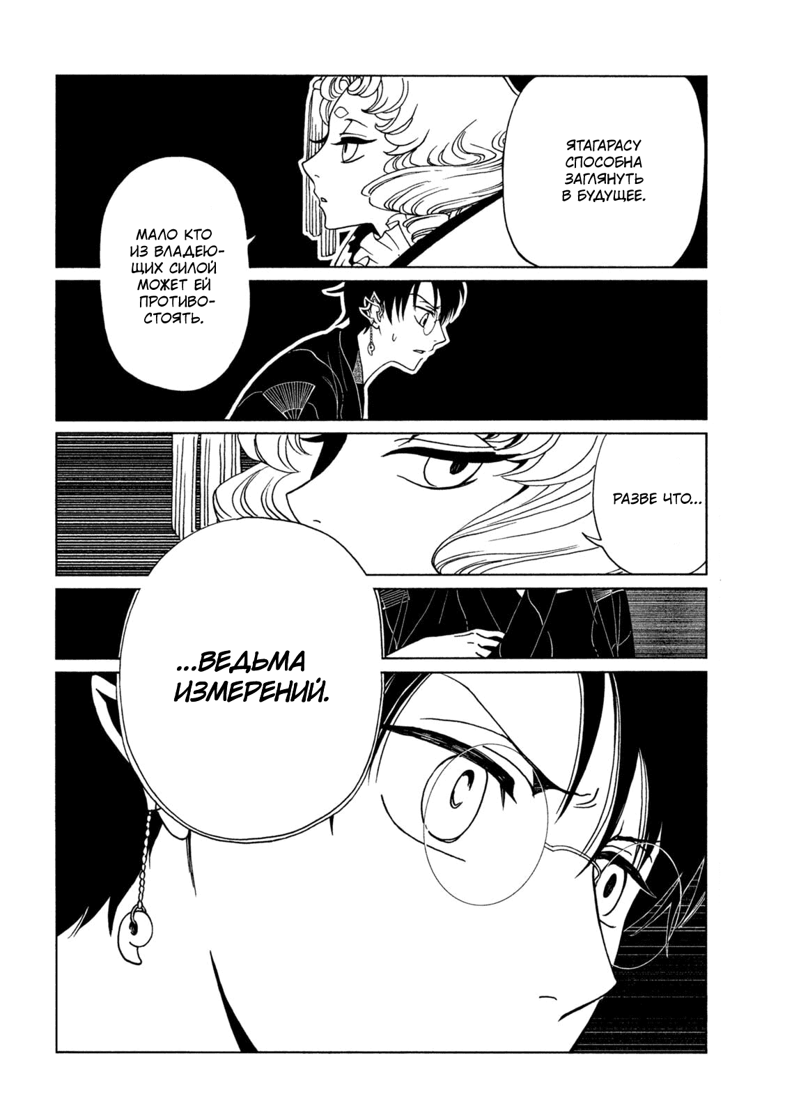 Манга Триплексоголик: Рэй - Глава 4 Страница 4