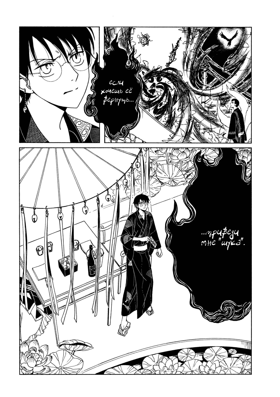 Манга Триплексоголик: Рэй - Глава 4 Страница 8