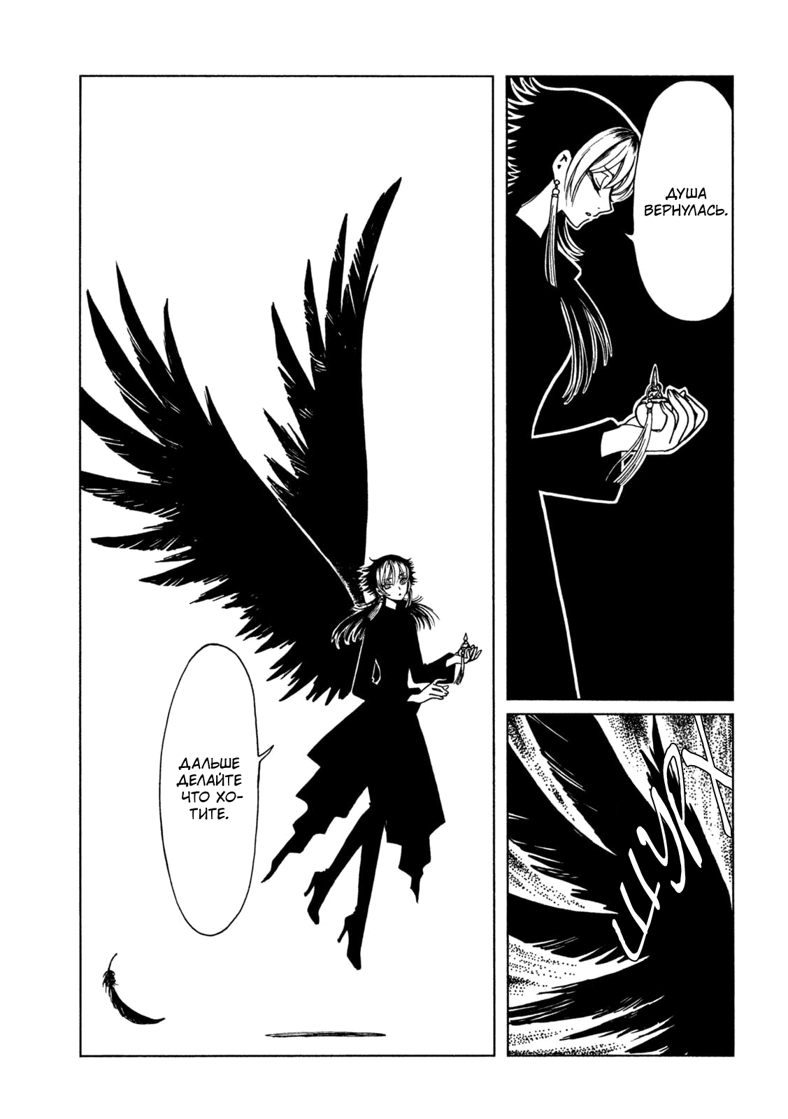 Манга Триплексоголик: Рэй - Глава 4 Страница 7