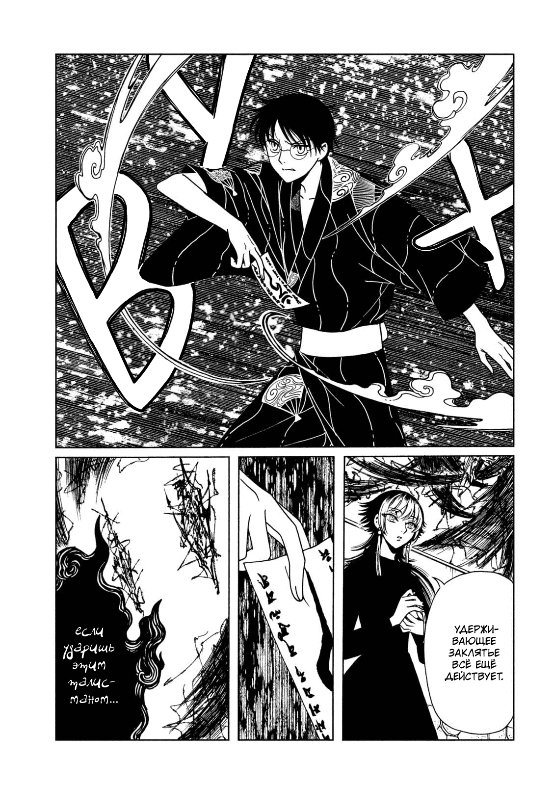 Манга Триплексоголик: Рэй - Глава 4 Страница 5