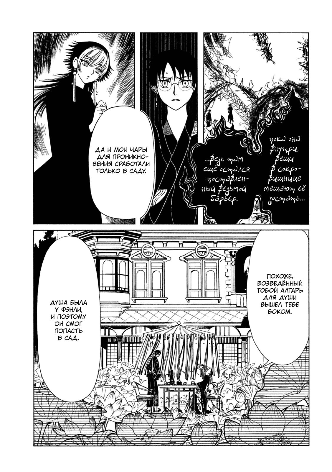 Манга Триплексоголик: Рэй - Глава 4 Страница 3