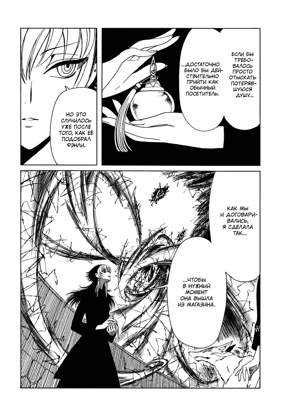 Манга Триплексоголик: Рэй - Глава 4 Страница 2