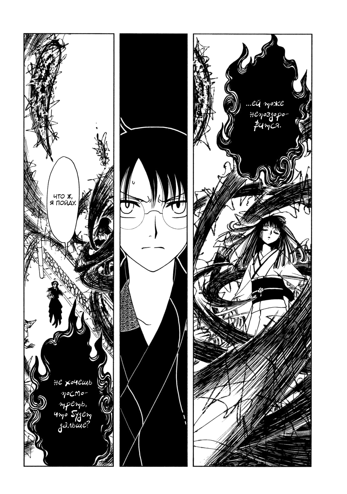 Манга Триплексоголик: Рэй - Глава 4 Страница 6