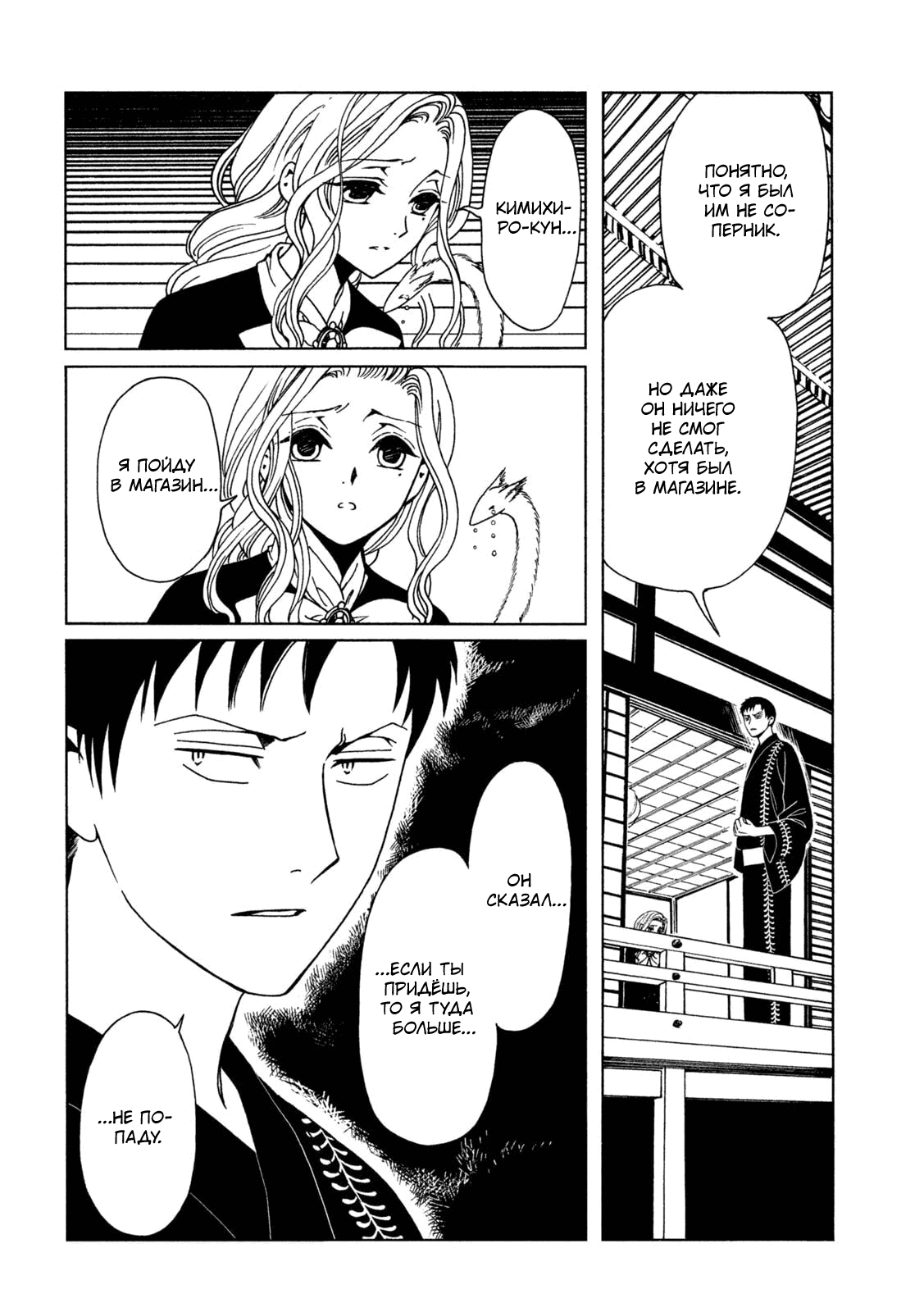 Манга Триплексоголик: Рэй - Глава 5 Страница 4