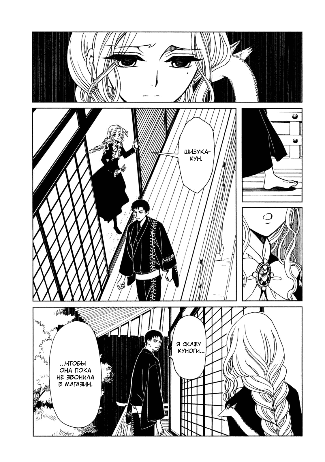 Манга Триплексоголик: Рэй - Глава 5 Страница 5