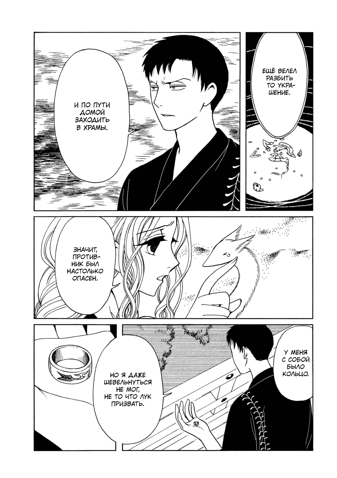 Манга Триплексоголик: Рэй - Глава 5 Страница 3