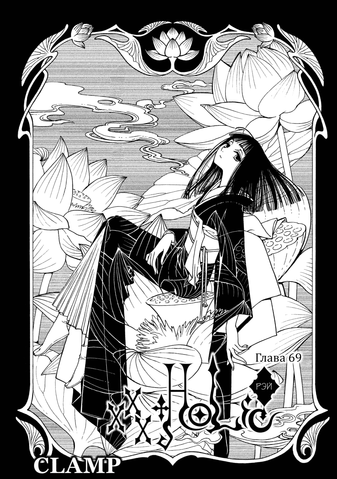 Манга Триплексоголик: Рэй - Глава 5 Страница 1