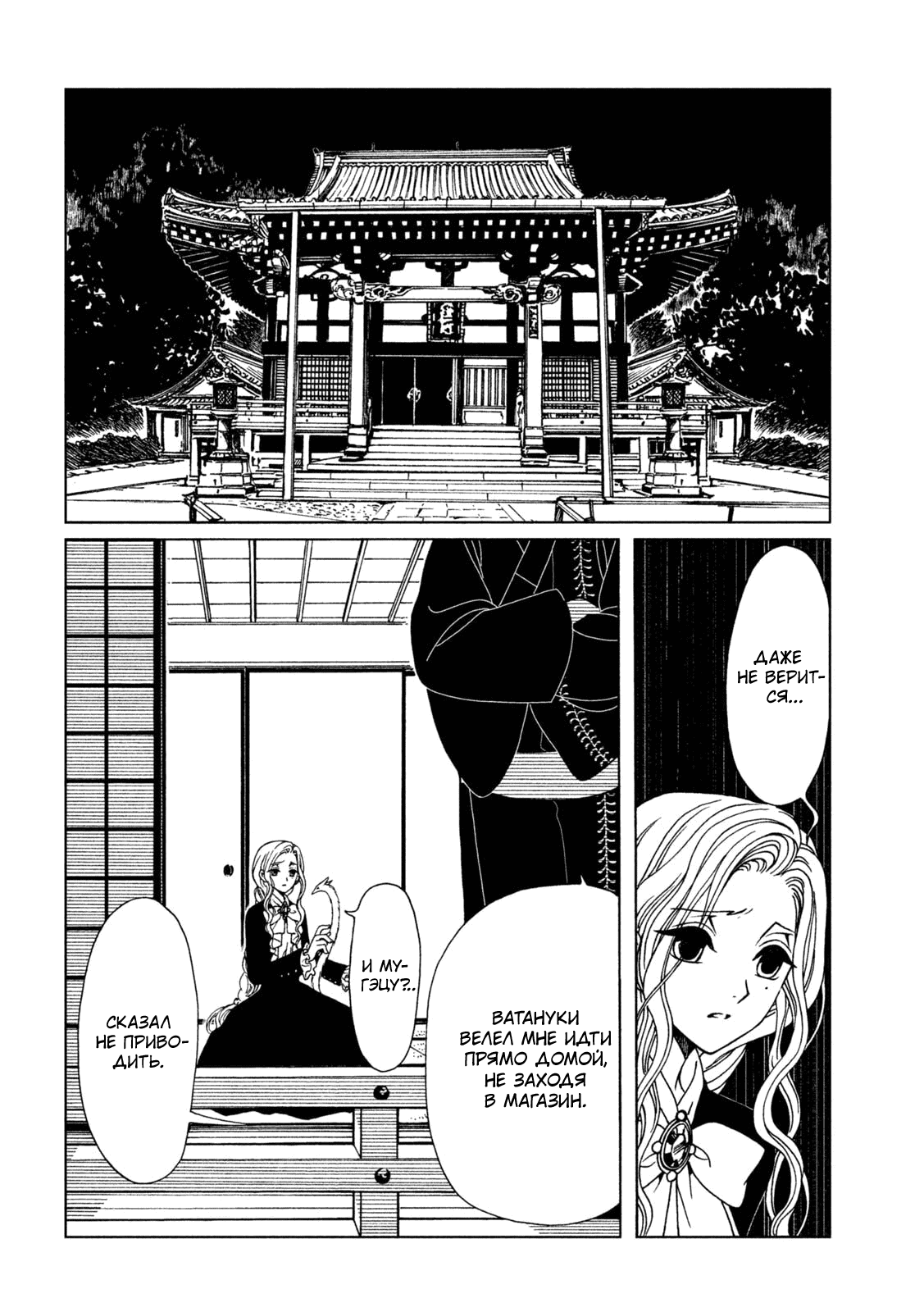 Манга Триплексоголик: Рэй - Глава 5 Страница 2