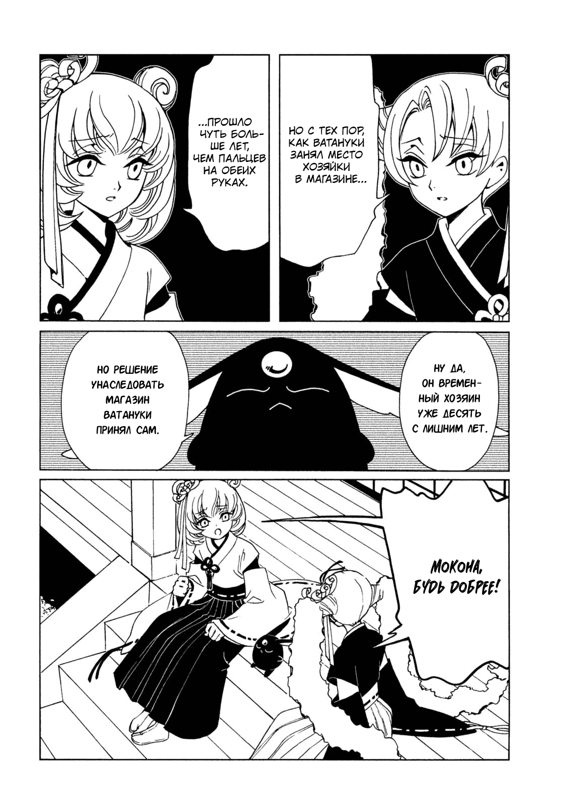 Манга Триплексоголик: Рэй - Глава 5 Страница 8