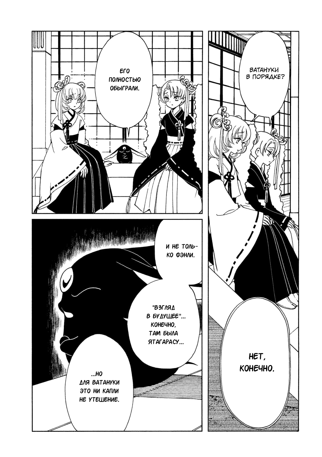 Манга Триплексоголик: Рэй - Глава 5 Страница 7