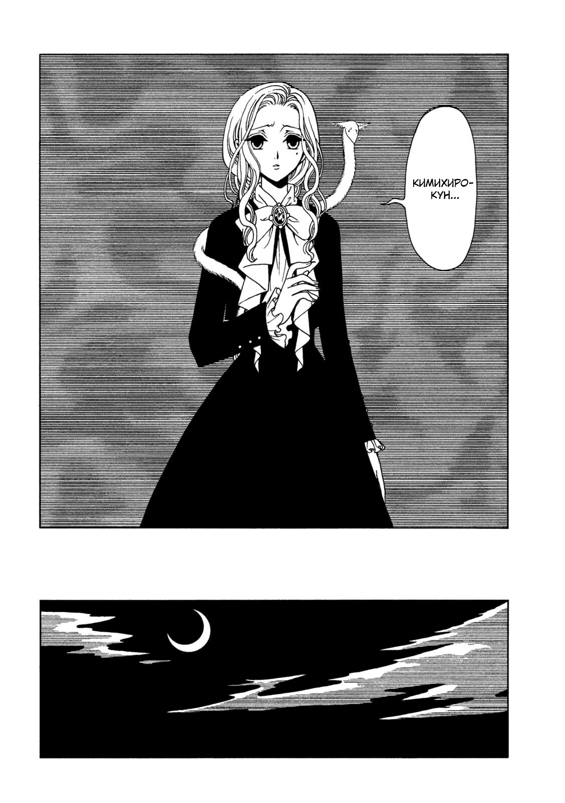 Манга Триплексоголик: Рэй - Глава 5 Страница 6