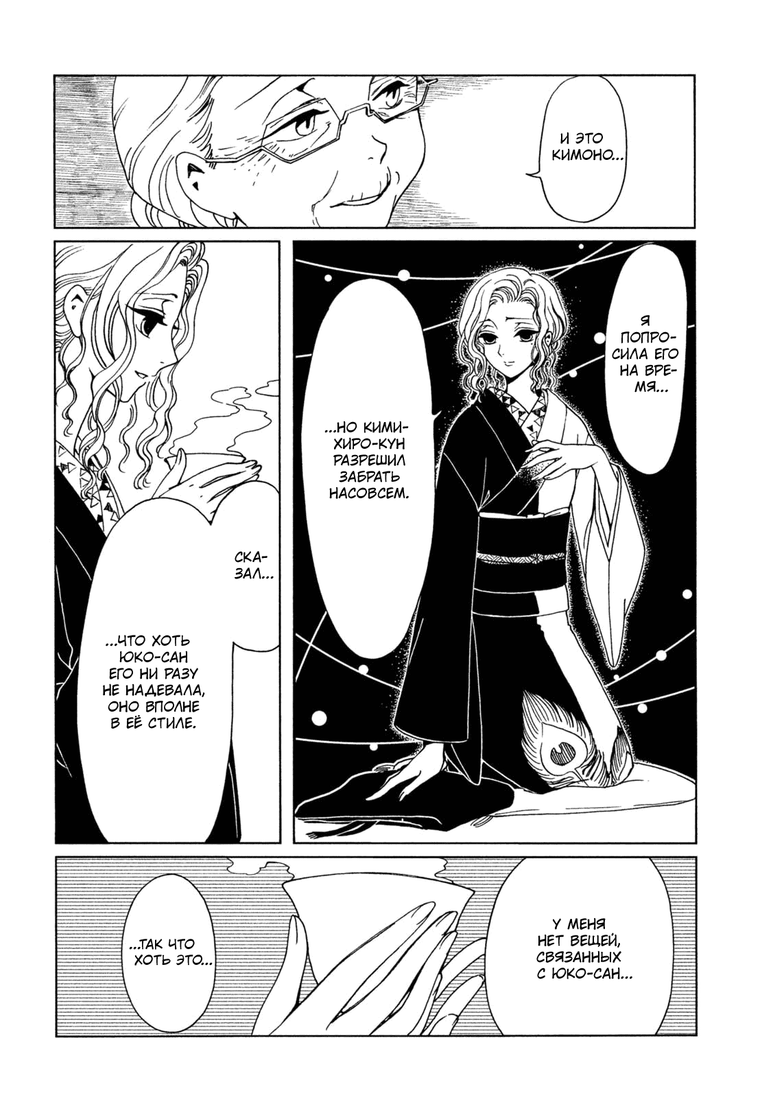 Манга Триплексоголик: Рэй - Глава 6 Страница 10