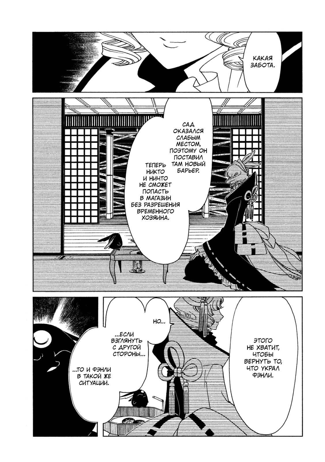 Манга Триплексоголик: Рэй - Глава 6 Страница 5