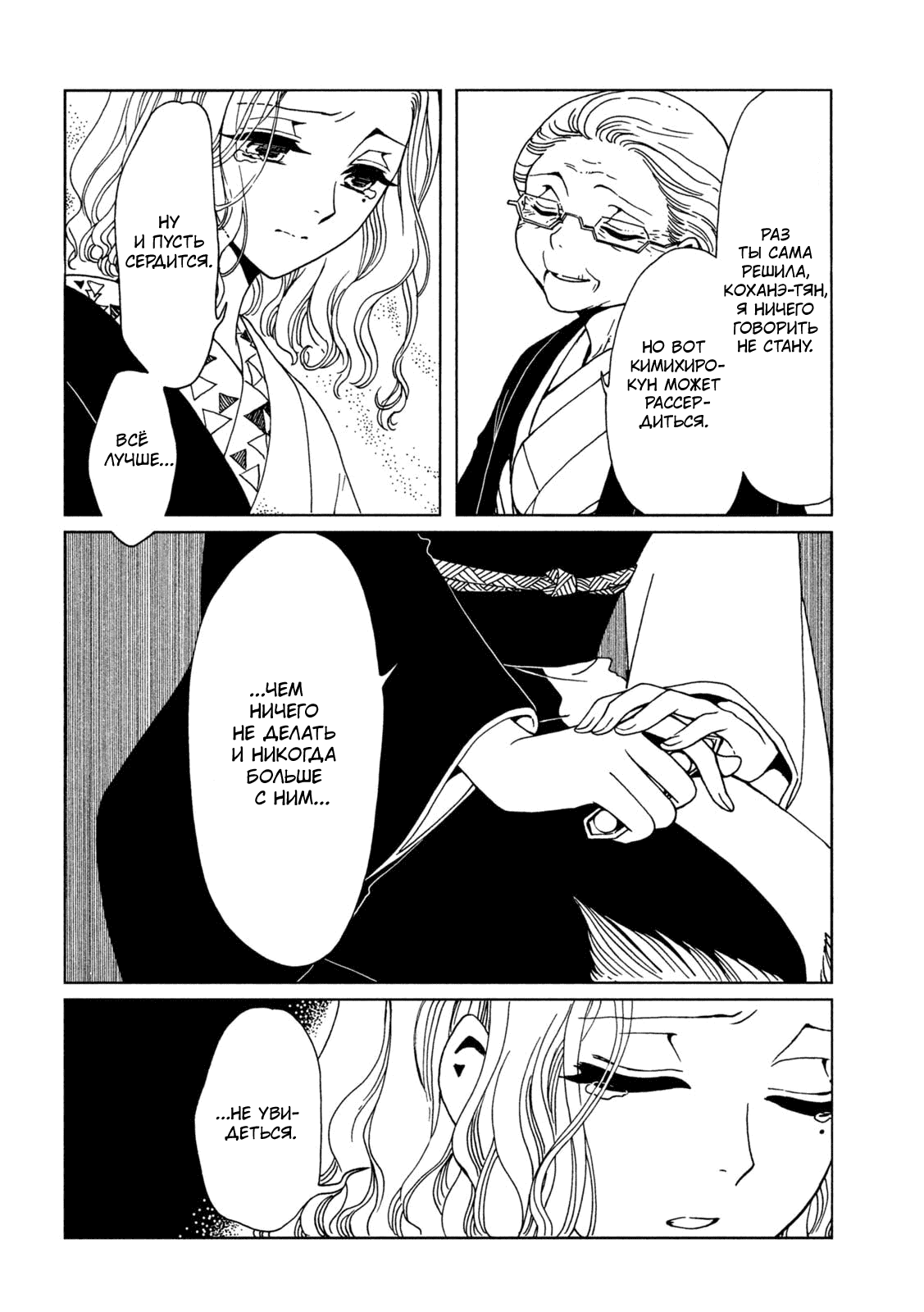 Манга Триплексоголик: Рэй - Глава 6 Страница 14