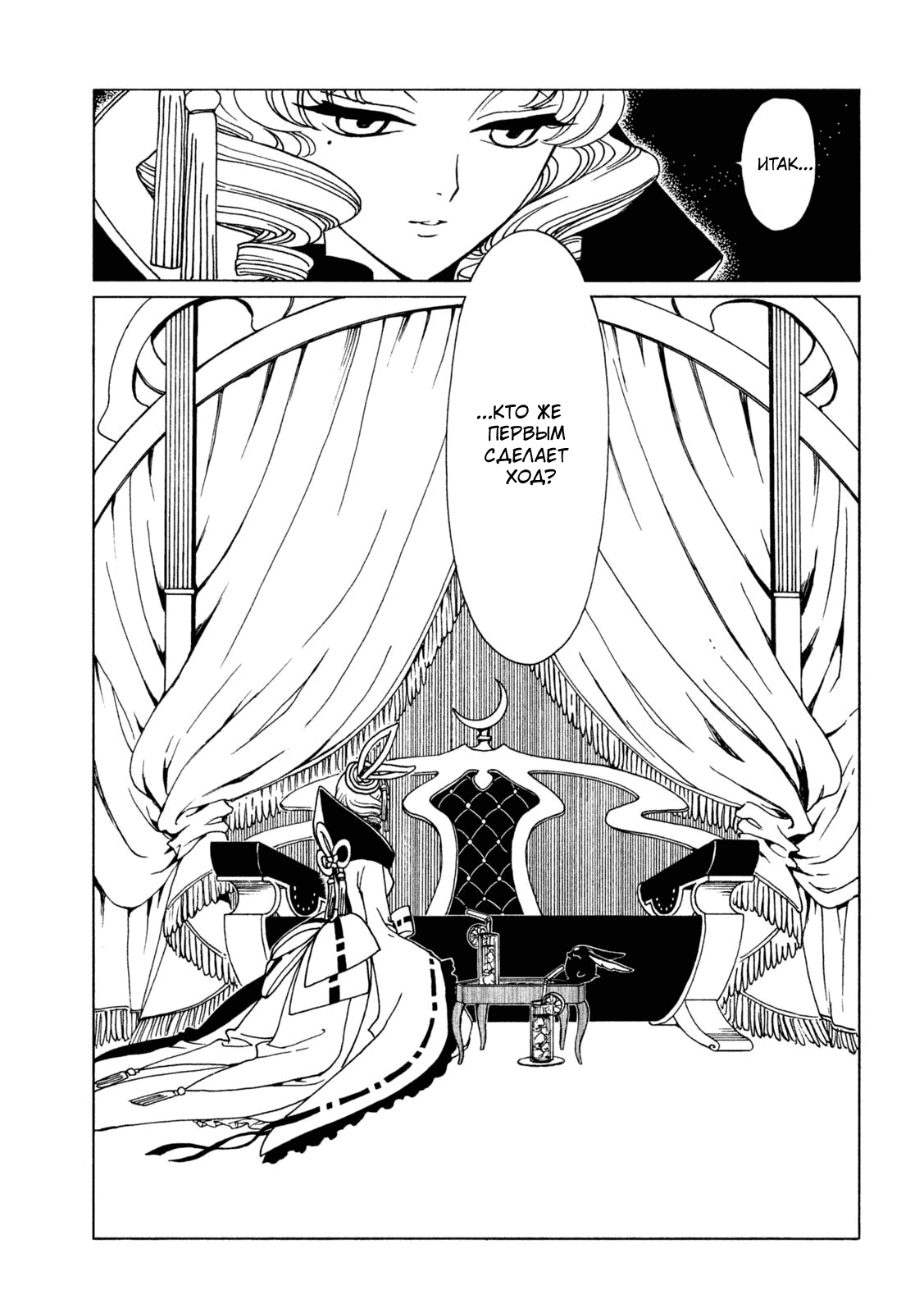 Манга Триплексоголик: Рэй - Глава 6 Страница 7