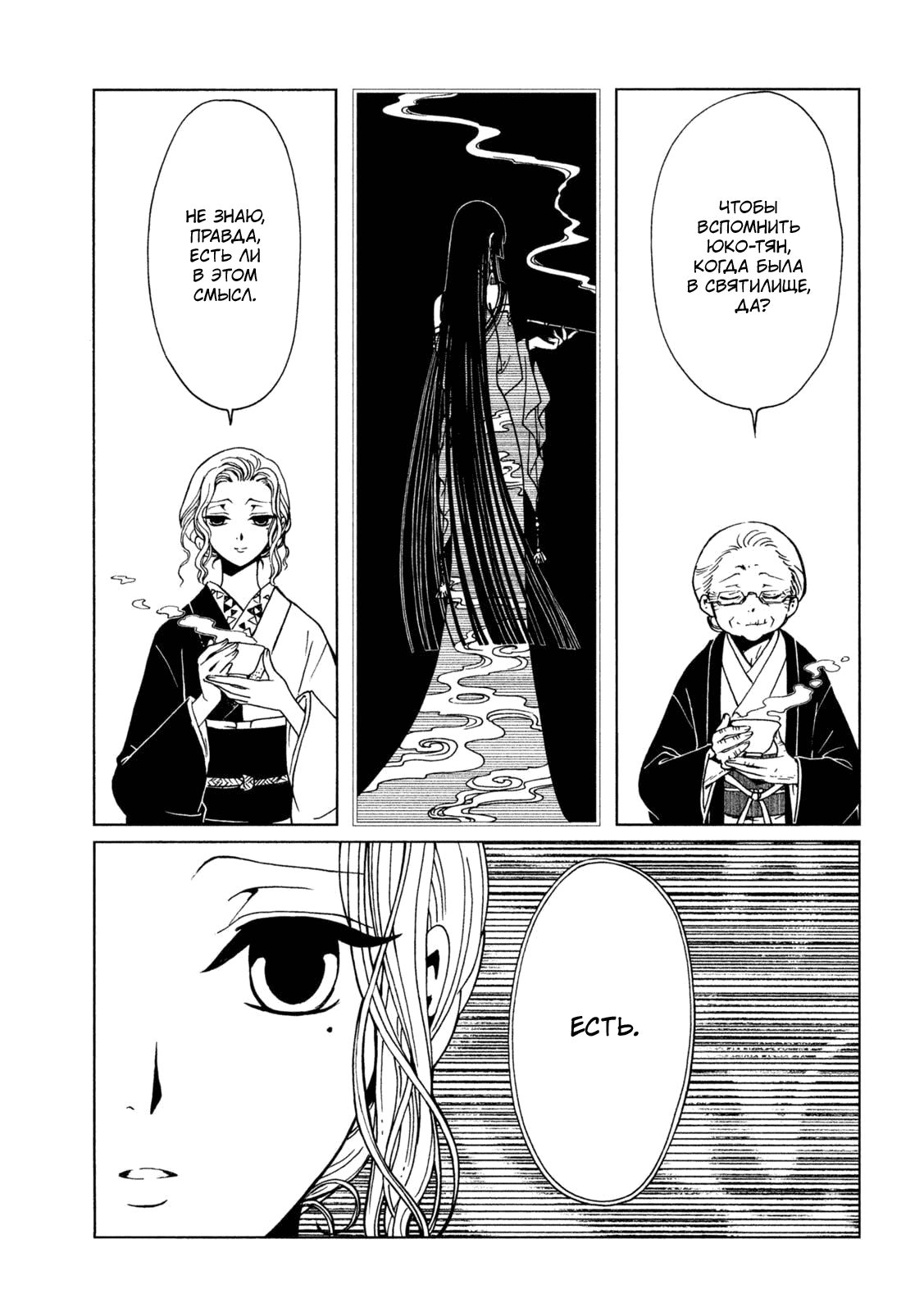 Манга Триплексоголик: Рэй - Глава 6 Страница 11