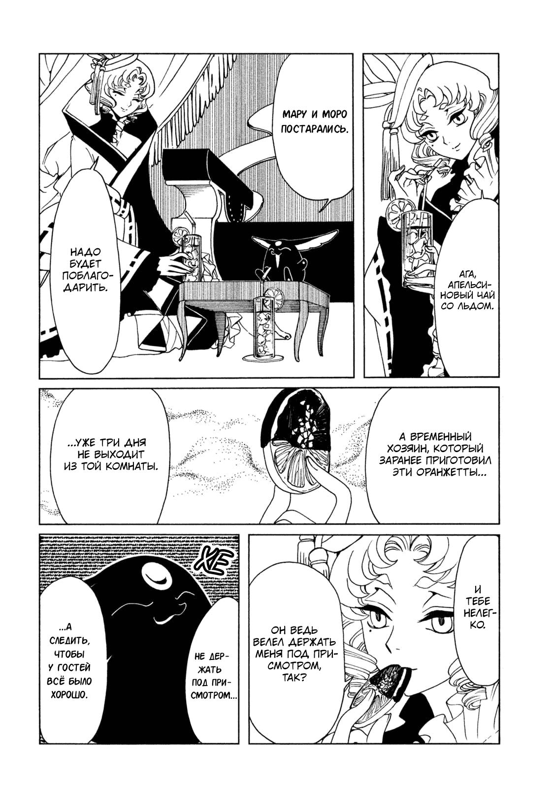 Манга Триплексоголик: Рэй - Глава 6 Страница 4