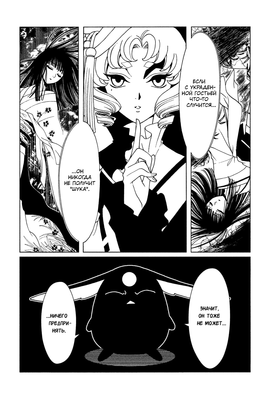 Манга Триплексоголик: Рэй - Глава 6 Страница 6