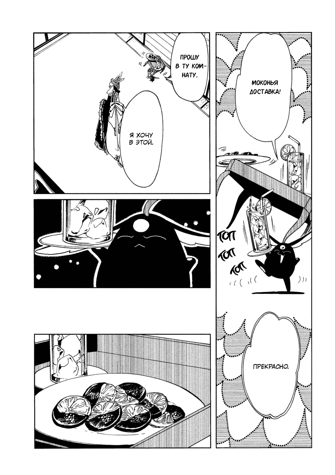 Манга Триплексоголик: Рэй - Глава 6 Страница 3