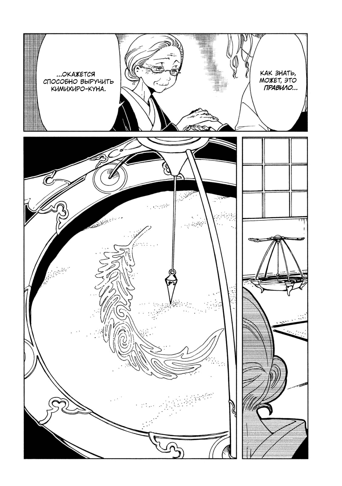 Манга Триплексоголик: Рэй - Глава 6 Страница 16