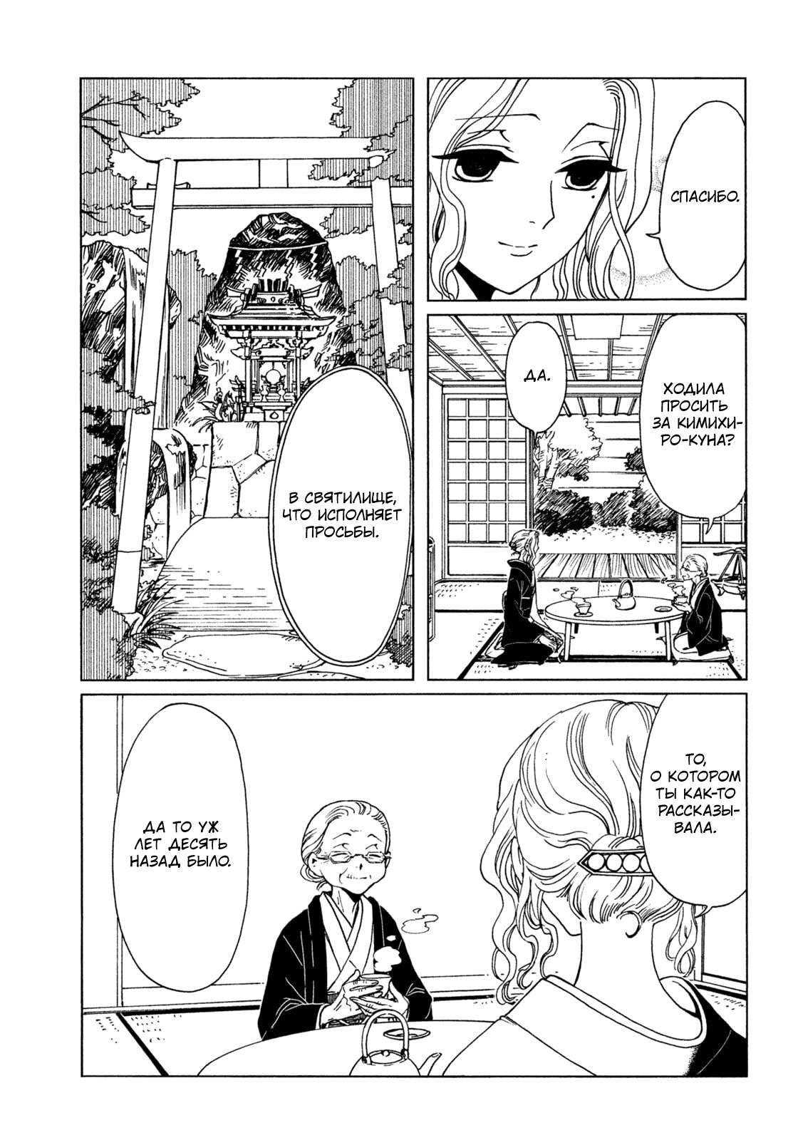 Манга Триплексоголик: Рэй - Глава 6 Страница 9