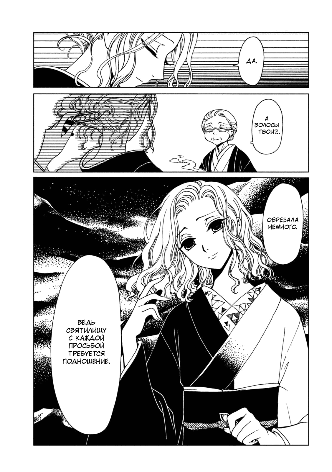 Манга Триплексоголик: Рэй - Глава 6 Страница 13