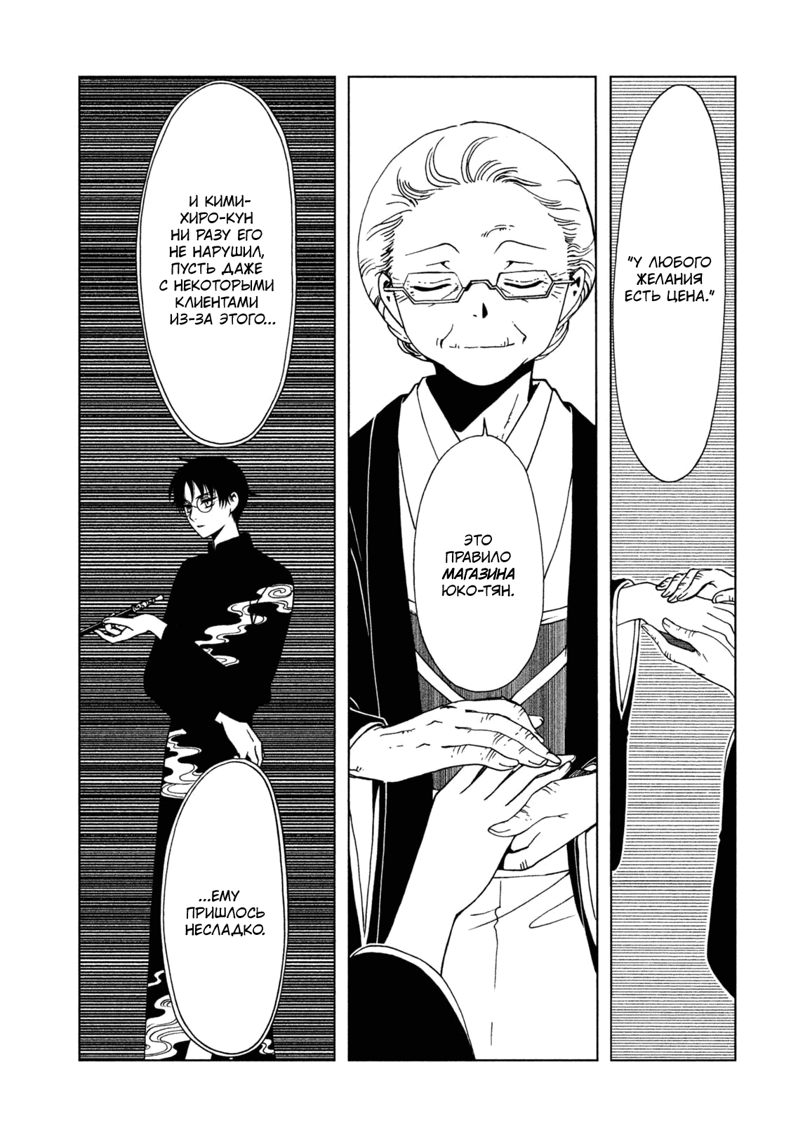 Манга Триплексоголик: Рэй - Глава 6 Страница 15