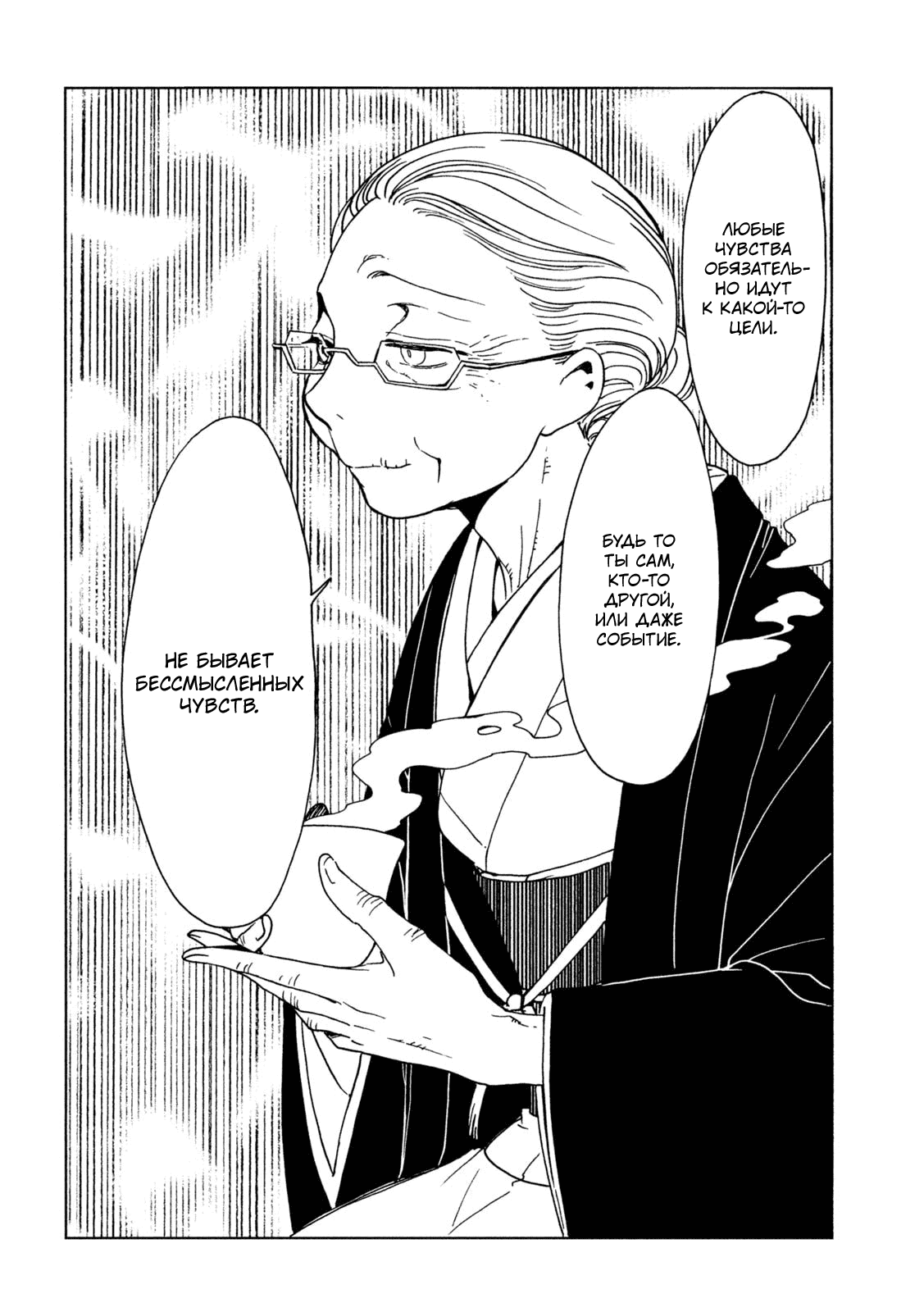 Манга Триплексоголик: Рэй - Глава 6 Страница 12