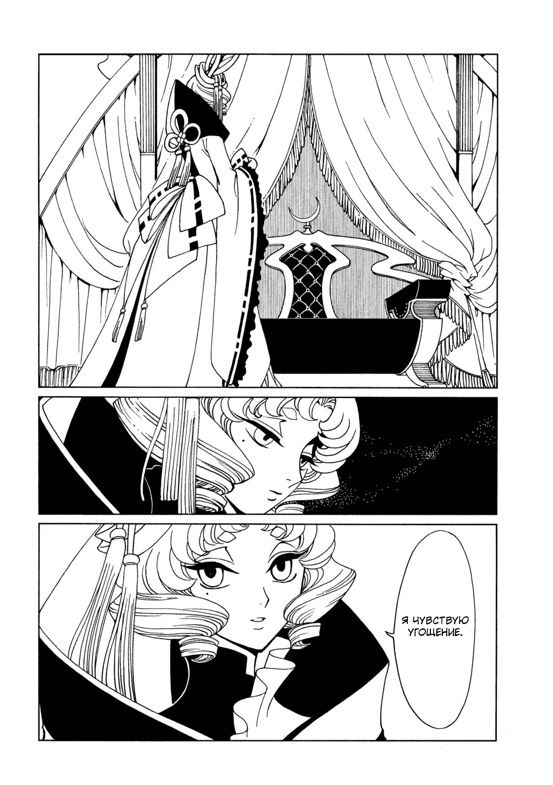 Манга Триплексоголик: Рэй - Глава 6 Страница 2