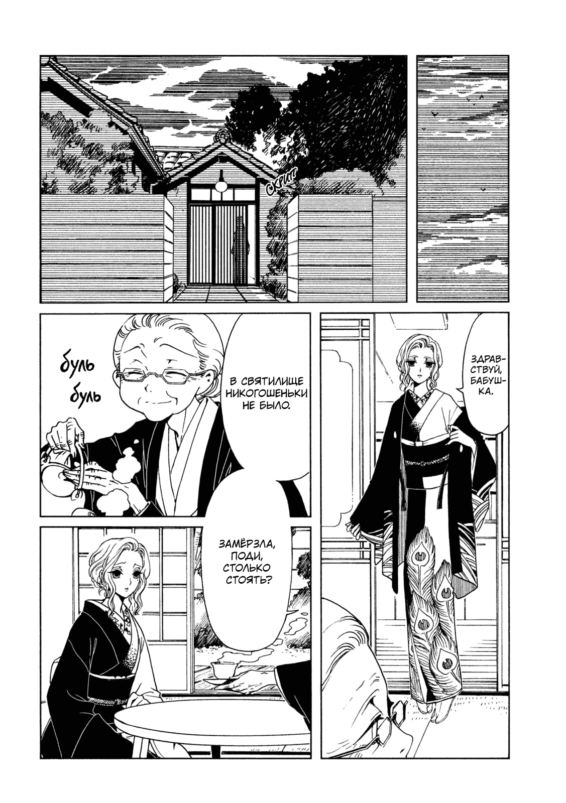 Манга Триплексоголик: Рэй - Глава 6 Страница 8