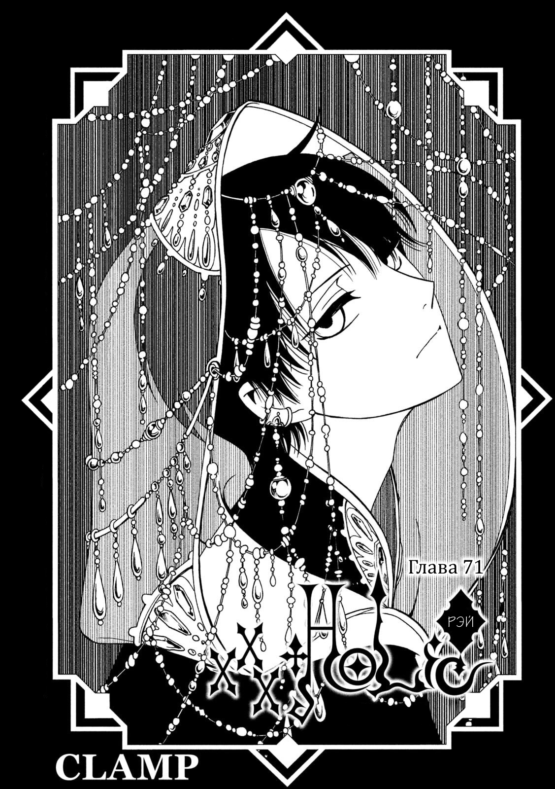 Манга Триплексоголик: Рэй - Глава 7 Страница 1