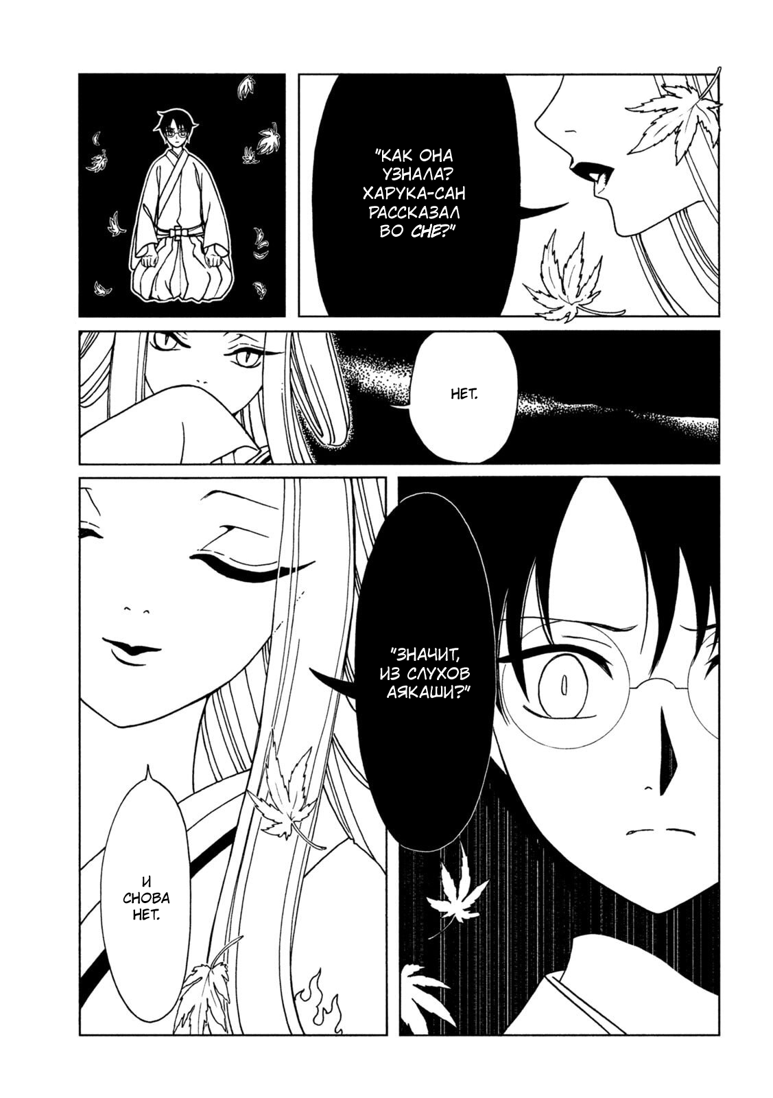 Манга Триплексоголик: Рэй - Глава 7 Страница 10