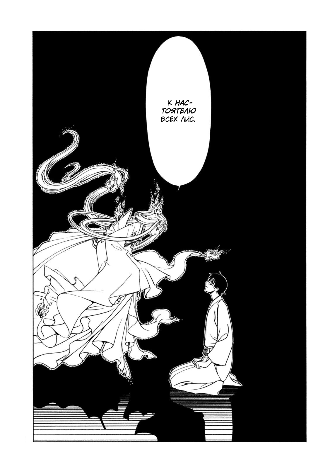 Манга Триплексоголик: Рэй - Глава 7 Страница 12