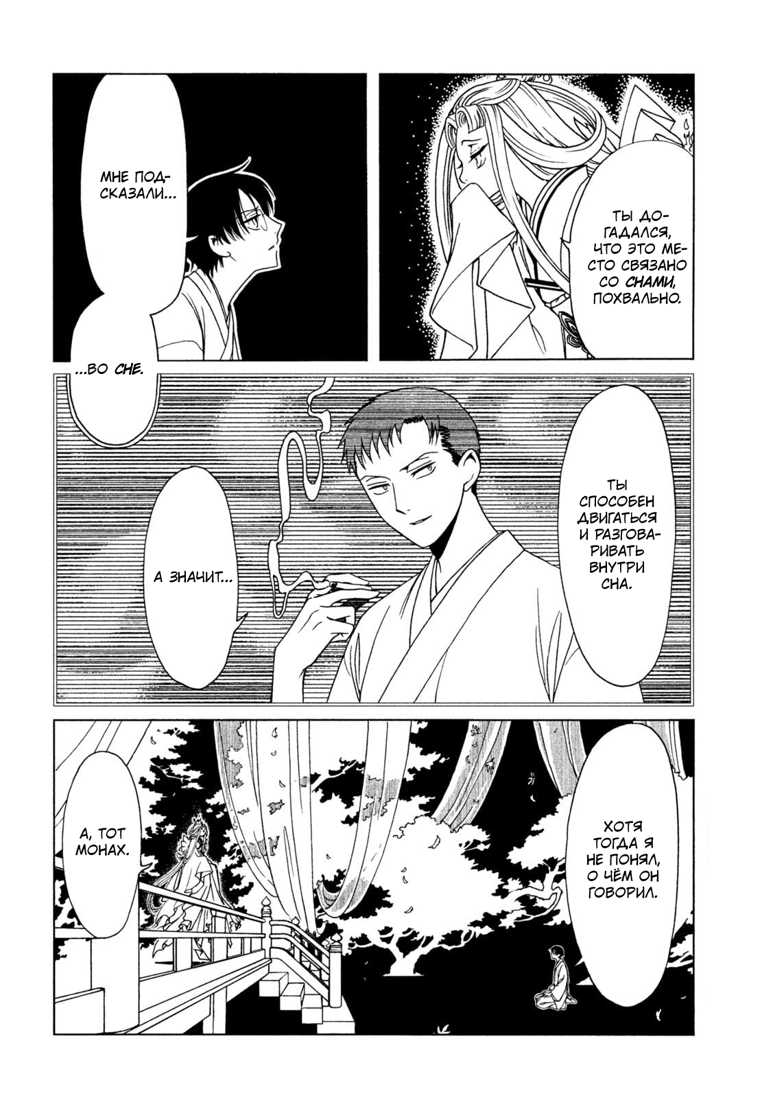 Манга Триплексоголик: Рэй - Глава 7 Страница 7