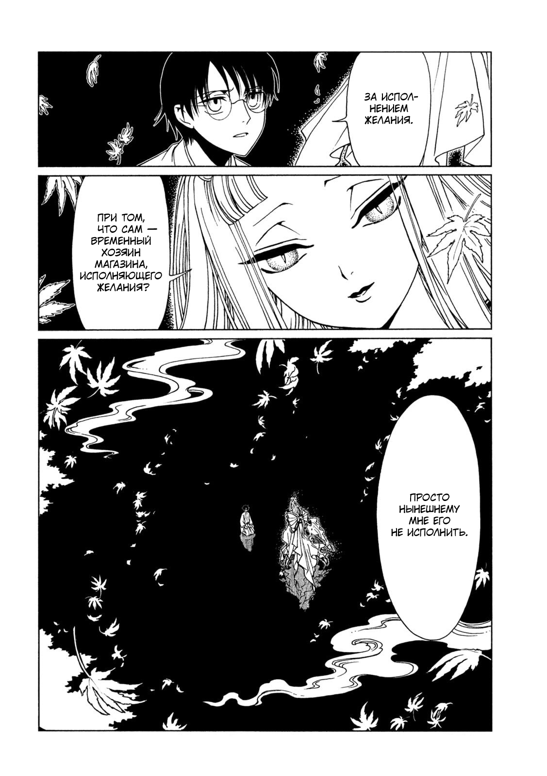 Манга Триплексоголик: Рэй - Глава 7 Страница 14