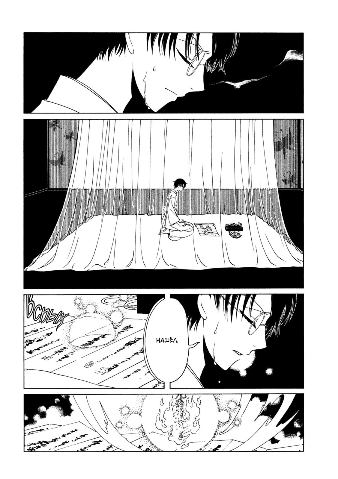 Манга Триплексоголик: Рэй - Глава 7 Страница 2