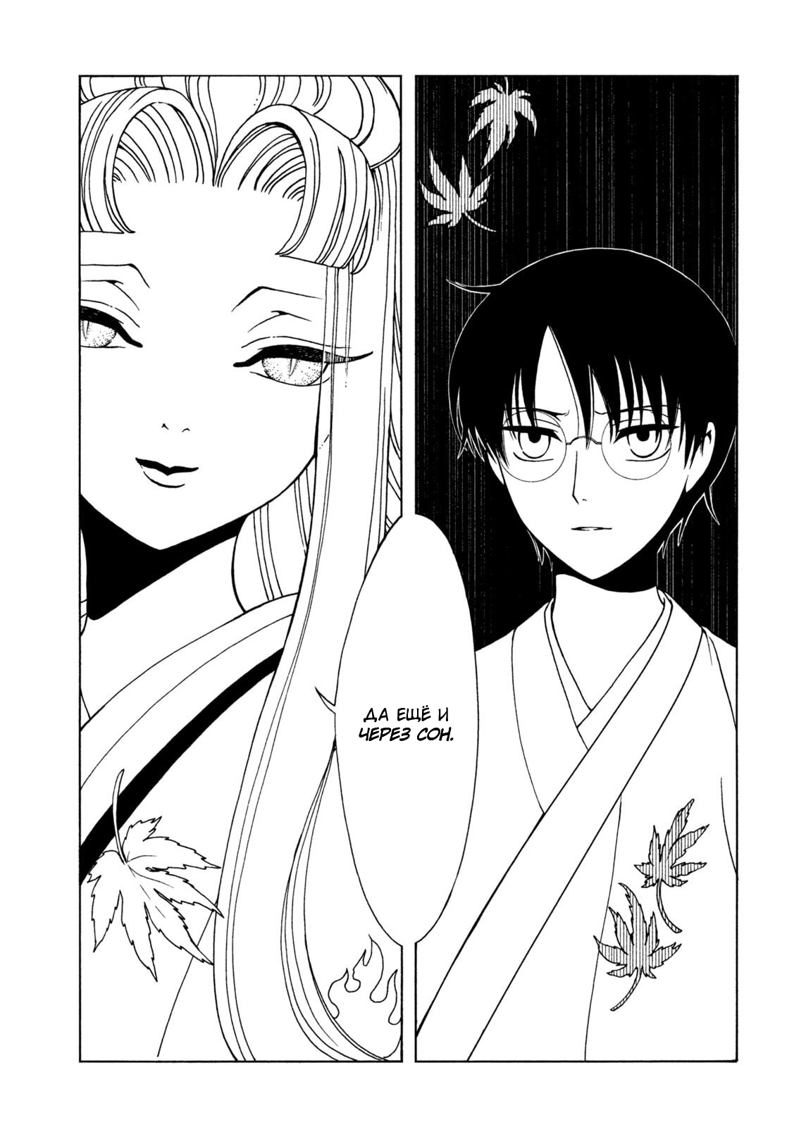 Манга Триплексоголик: Рэй - Глава 7 Страница 6