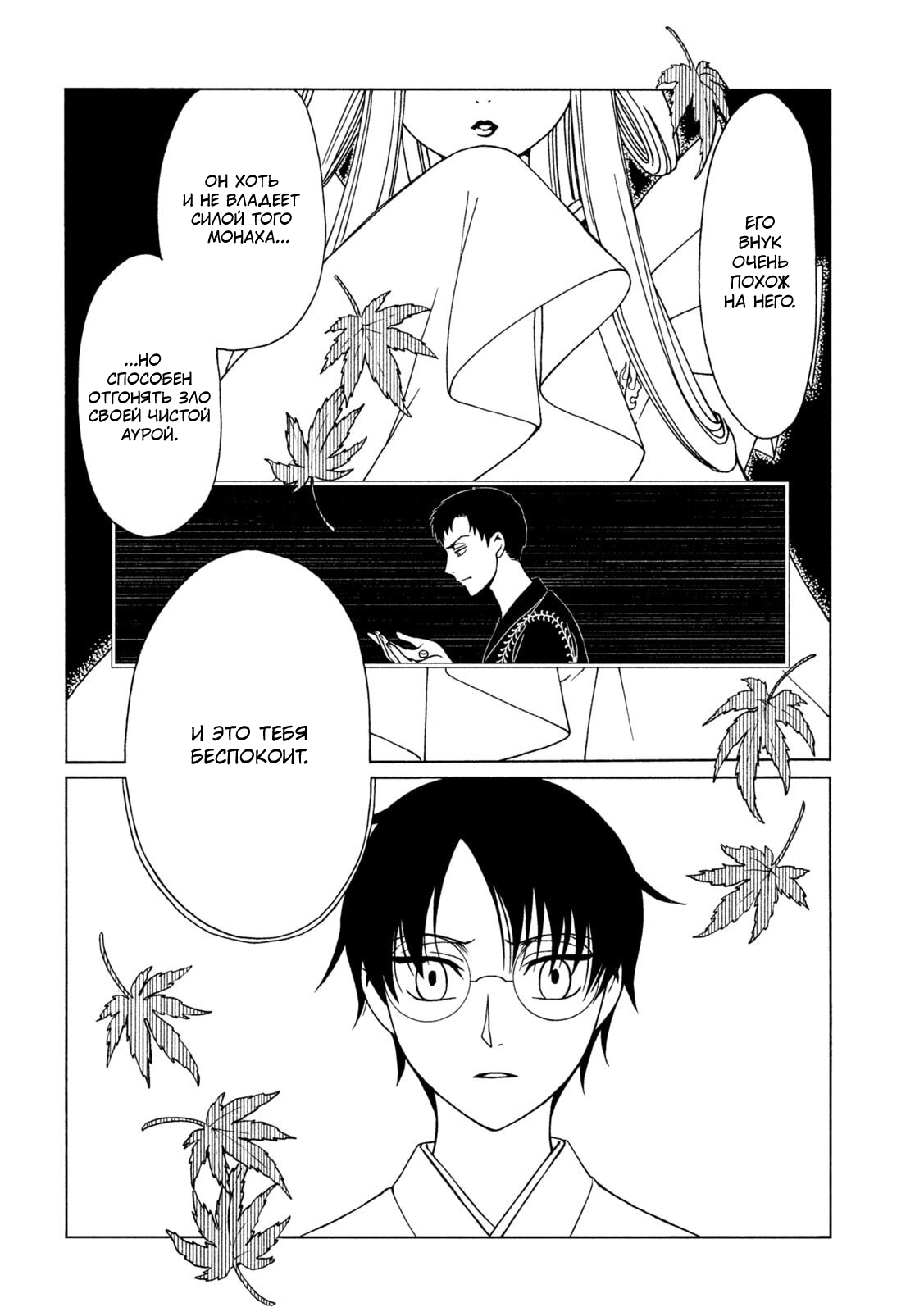 Манга Триплексоголик: Рэй - Глава 7 Страница 9