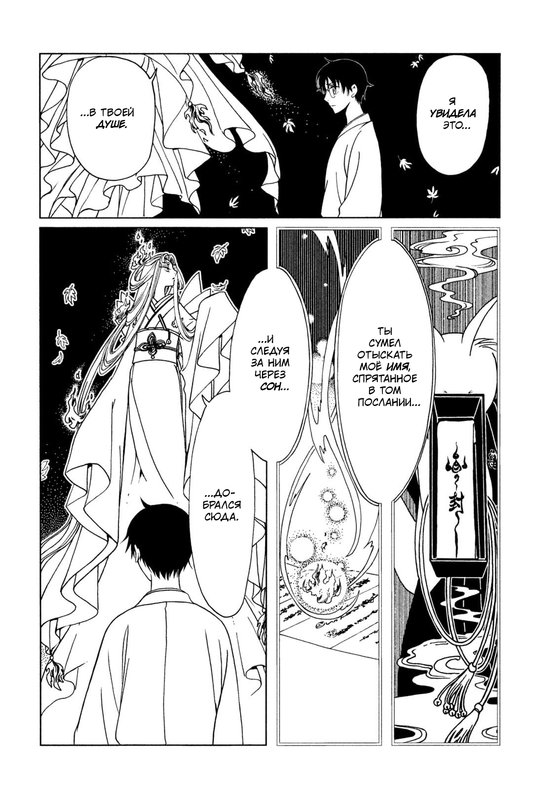 Манга Триплексоголик: Рэй - Глава 7 Страница 11