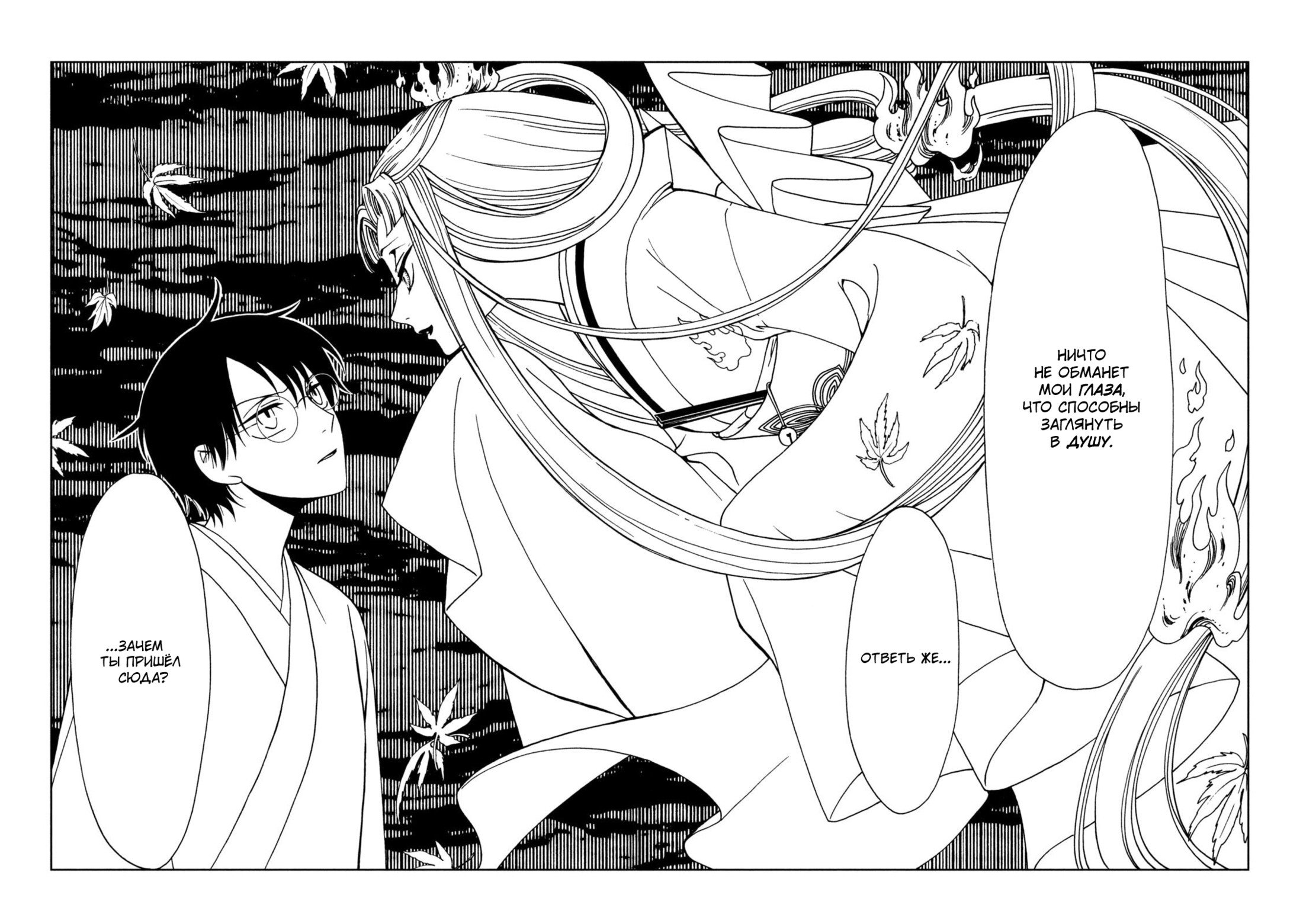 Манга Триплексоголик: Рэй - Глава 7 Страница 13