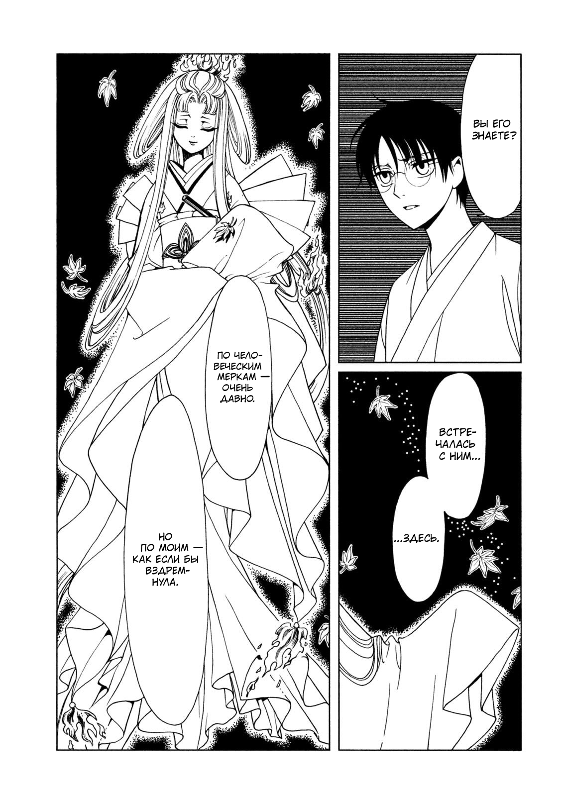 Манга Триплексоголик: Рэй - Глава 7 Страница 8