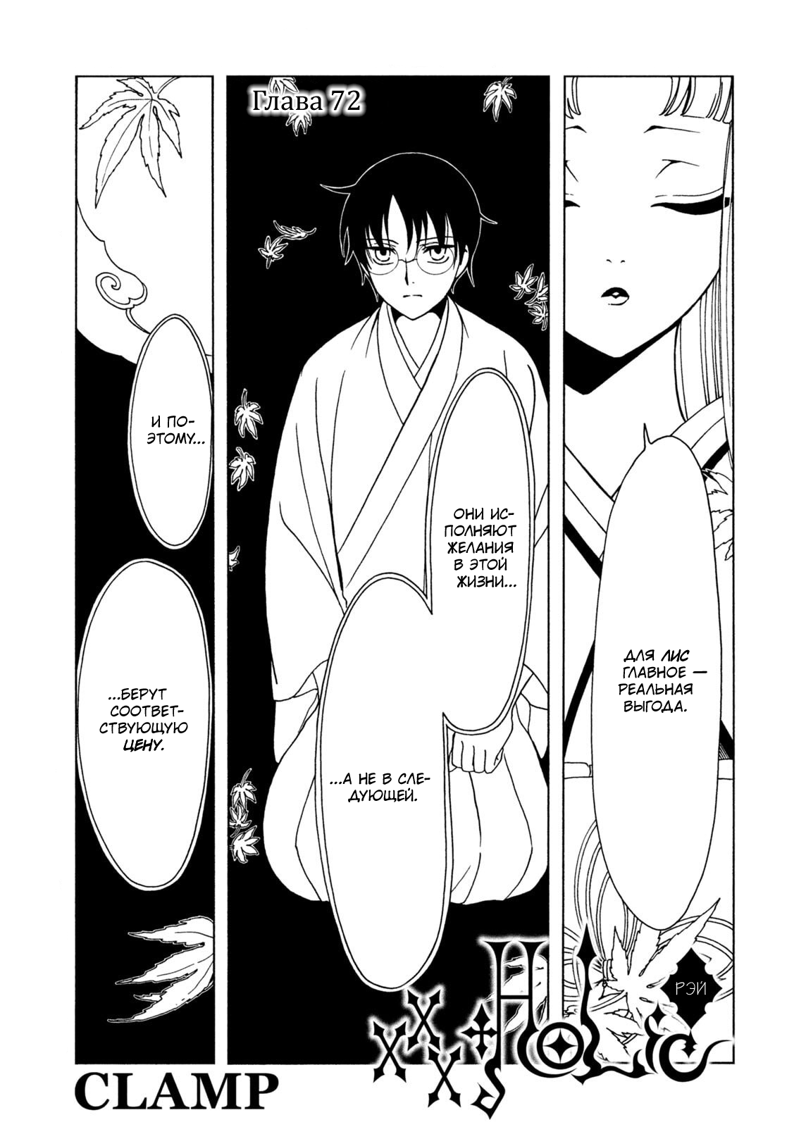 Манга Триплексоголик: Рэй - Глава 8 Страница 1