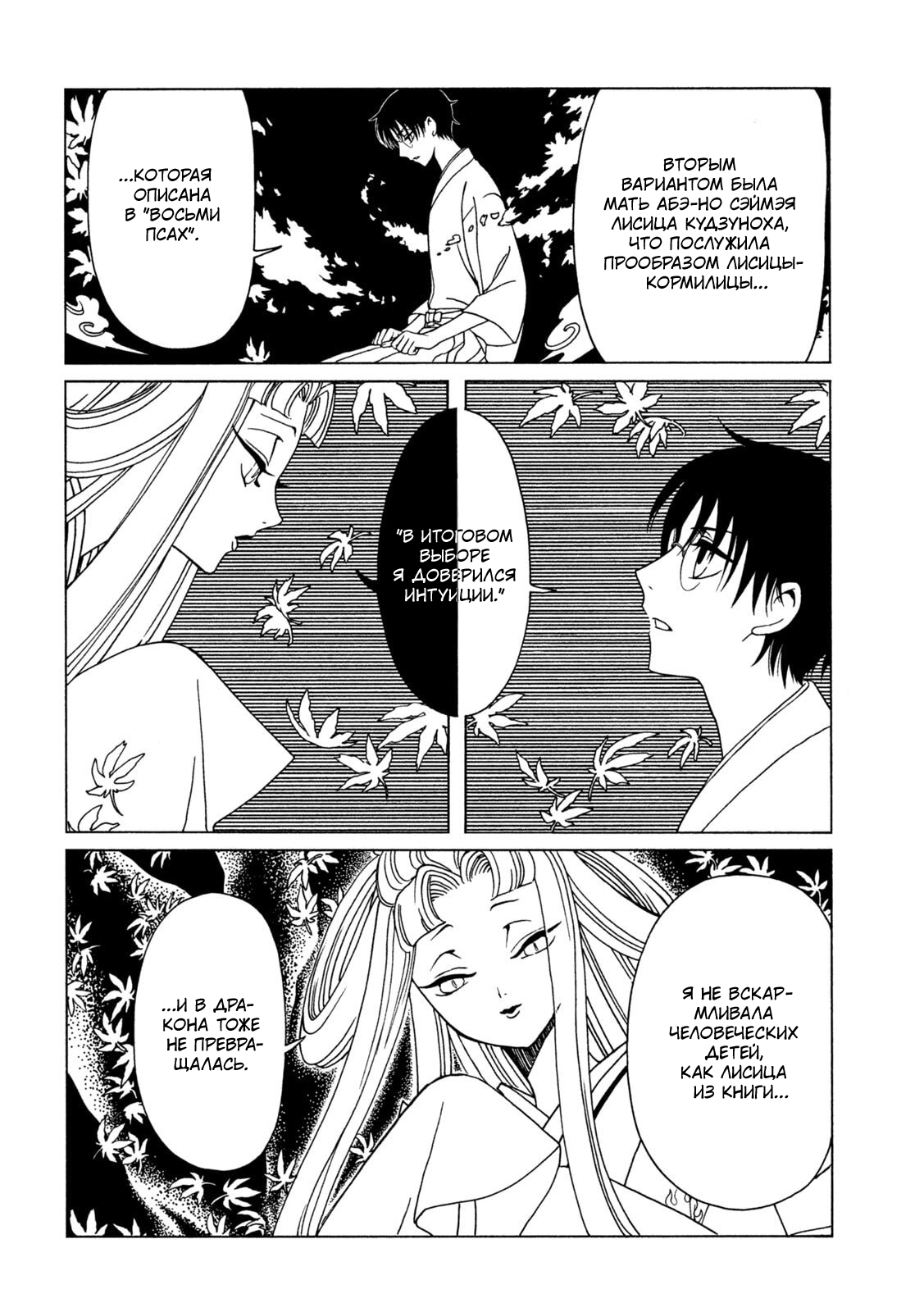 Манга Триплексоголик: Рэй - Глава 8 Страница 10