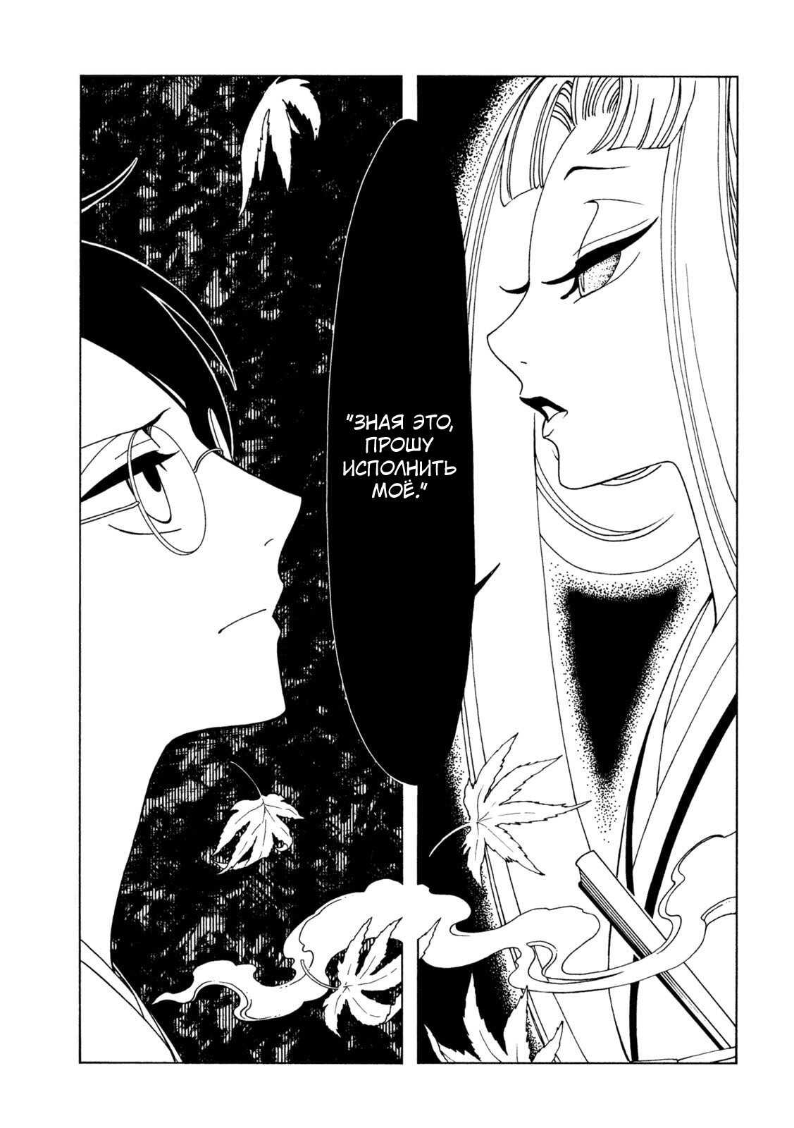 Манга Триплексоголик: Рэй - Глава 8 Страница 3