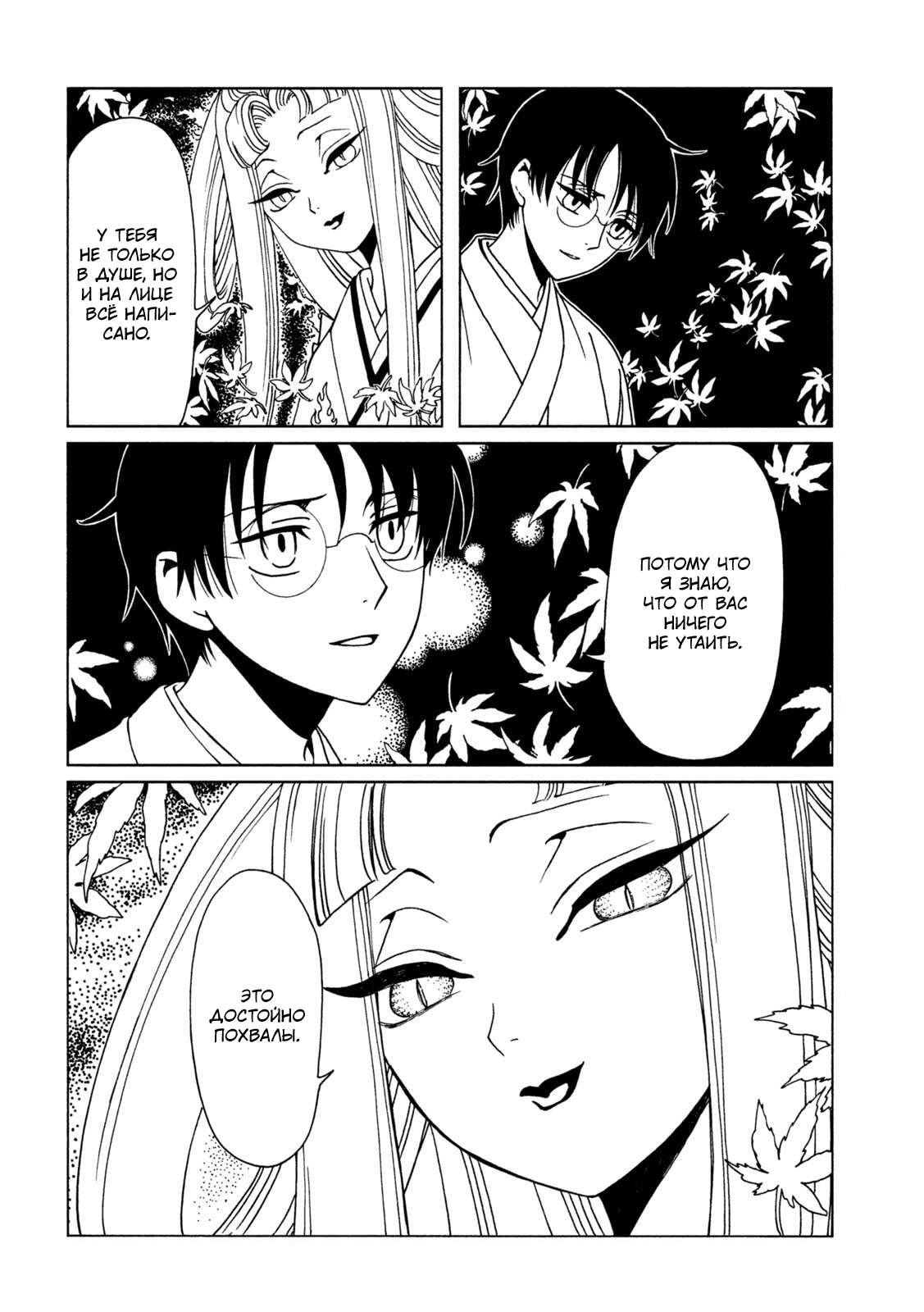 Манга Триплексоголик: Рэй - Глава 8 Страница 14