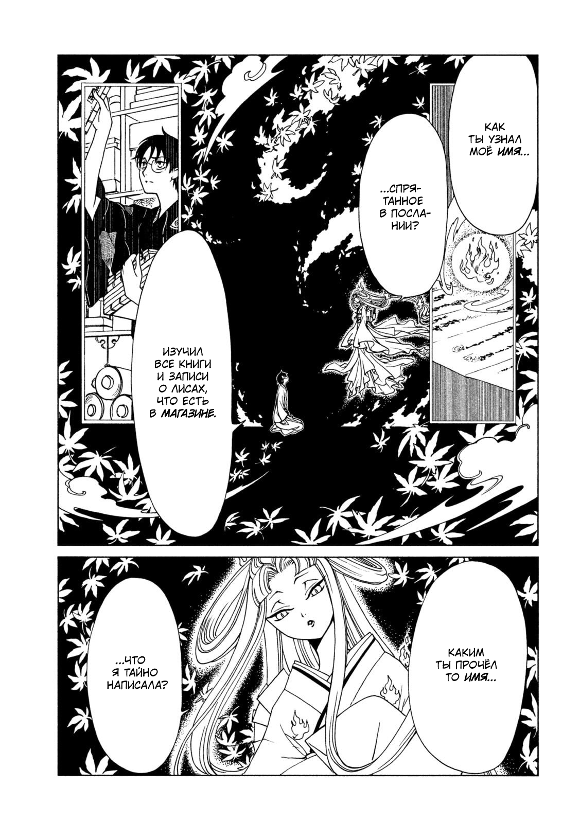 Манга Триплексоголик: Рэй - Глава 8 Страница 7